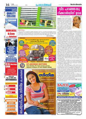 Rashtradeepika Kottayam 18-07-2014