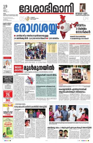 Thrissur, 19th April 2021