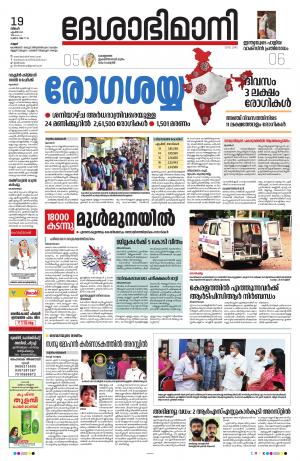 Kannur, 19th April 2021