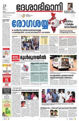 Alappuzha,19th April 2021