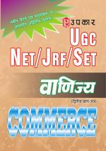 U.G.C.-NET/J.R.F./SET Vanijya (Paper-II)