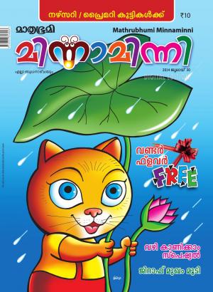 Minnaminni-2014 July 30