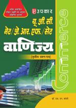 U.G.C.-NET/J.R.F./SET Vanijya (Paper-III)
