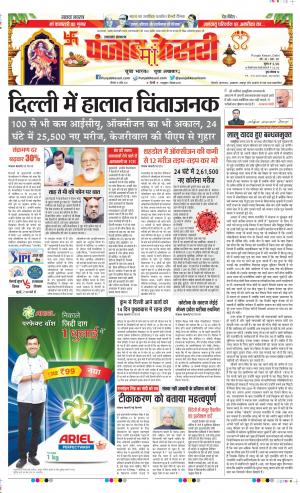 19-04-2021 Punjab Kesari Uttrakhand Main