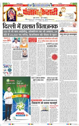 19-04-2021 Punjab Kesari Noida 