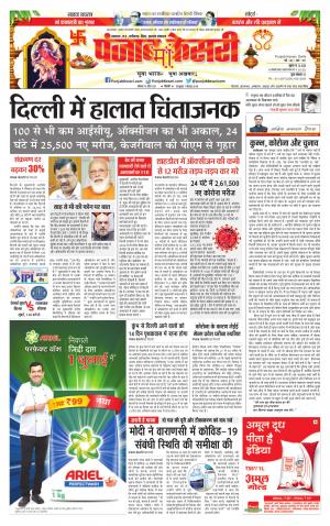 19-04-2021 Punjab Kesari Madhya Pradesh Main