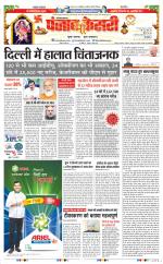 Karnal - Punjab Kesari