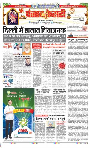 19-04-2021 Punjab Kesari DELHI MAIN