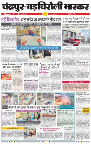 चंद्रपुर