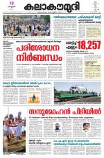 Kalakaumudi Daily Thiruvanathapuram 