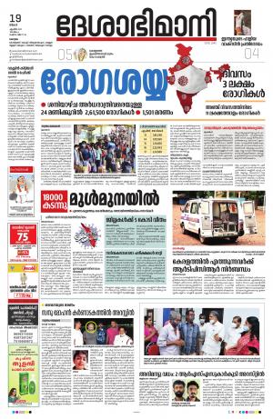 kottayam, april 19th 2021