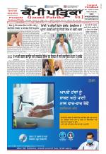 Qaumi Patrika (Punjabi)