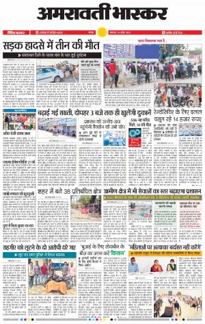 अमरावती