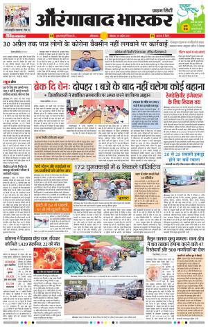 औरंगाबाद भास्कर