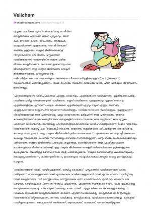 വായനതന്നെ ജീവിതം