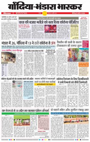 गोंदिया