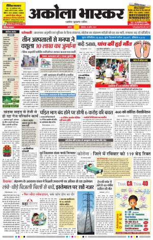 अकोला भास्कर