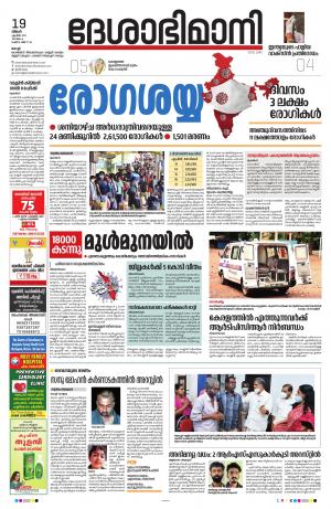 Ernakulam, 19th April 2021