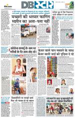 जबलपुर डीबी स्टार 