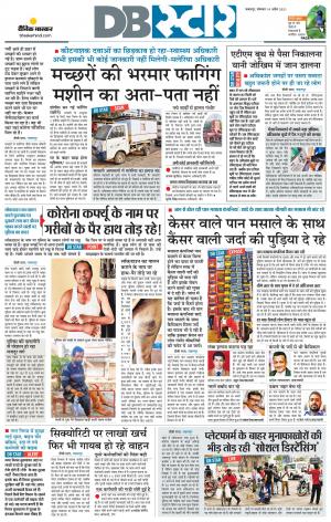 जबलपुर डीबी स्टार