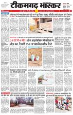 टीकमगढ़ भास्कर 