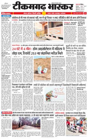 टीकमगढ़ भास्कर