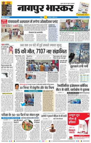 नागपुर भास्कर