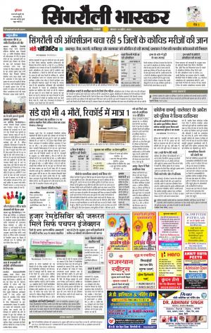 सिंगरौली भास्कर