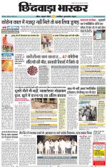 छिंदवाड़ा भास्कर 