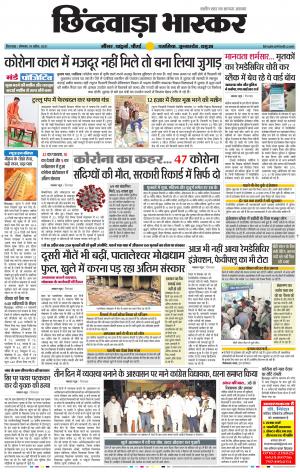 छिंदवाड़ा