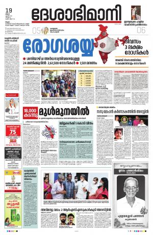 Malappuram, 19h April 2021