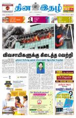 Dinaethal - Tamilnadu