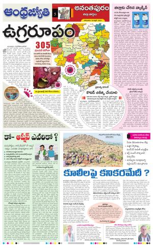 Ananthapur District