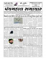 Panchmahal Samachar