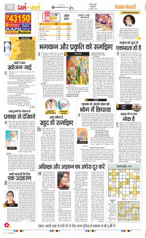 19-04-2021 Punjab Kesari Darm Karm
