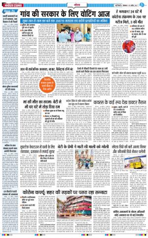 The Navodaya Times Noida