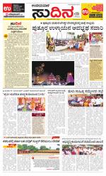 Sudina (Puttur - Sullia)