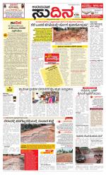 Sudina(Udupi)
