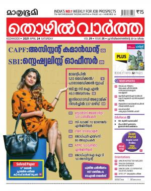 Thozhilvartha - 2021 April 24