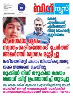 Kalakaumudi Big news -Kollam