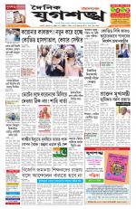 Jugasankha - GUWAHATI EDITION