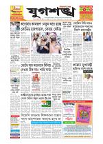 Jugasankha - SILCHAR EDITION