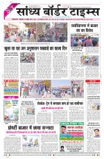 Sandhya Border Times, Sri Ganganagar