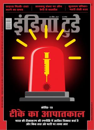 India Today Hindi - 28th April 2021