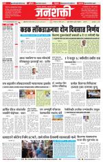Jalgaon Janshakti