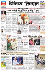 Dainik Tribune (Karnal Edition)