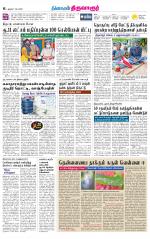 Thiruvarur-Trichy Supplement
