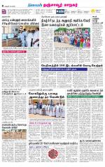 Thanjavur-Trichy Supplement