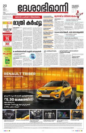 kollam, 20th april 2021