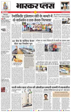 औरंगाबाद भास्कर प्लस